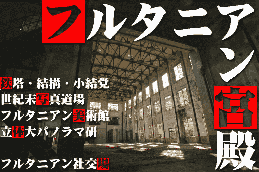 [�t���^�j�A���{�a]